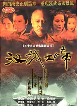 Cover of DVD series of Hu Mei's Han Wu Dadi