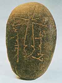 Stone plaque with Nestorian cross, Yuan dynasty, unearthed at the Alimali site, Huocheng county, in the collection of the Ili Kazak Autonomous Prefecture Museum, Yining.
