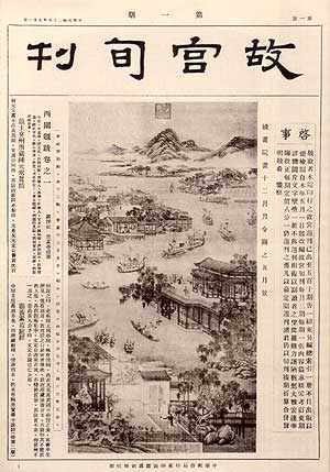Fig. 8 Front cover of an issue from 1936 of the popular museum journal <i>Gugong Xunkan</i> (originally titled, 'Gugong Zhoukan'