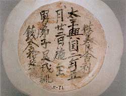 Fig. 8 <i>Guan</i> mark incorporated in the inscription on the base of a white porcelain bowl unearthed from the crypt of the Jingzhi Temple, Dingzhou 