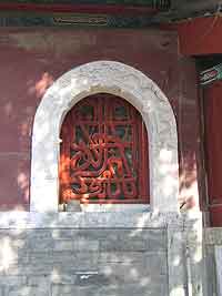 Fig. 13 Calligraphic window decoration in Sini script, Niujie Mosque, Beijing.