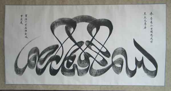Fig. 1 Invocation drawn in a single stroke, by Ma Jinhua, Cangzhou, Hebei, 2002. 
