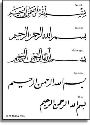 Fig. 3 Five cursive scripts. The top two scripts are those most commonly used for decorative motifs in mosques. Design by Muhammad Sakkal, 1997.