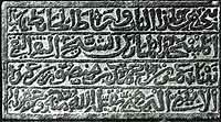 Fig. 2b Stone inscription in <i>Thuluth</i> script, obverse of Fig. 2a. The text reads, 
