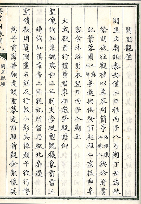 Linqing Text Page  1