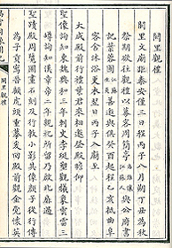 Linqing text, page 1