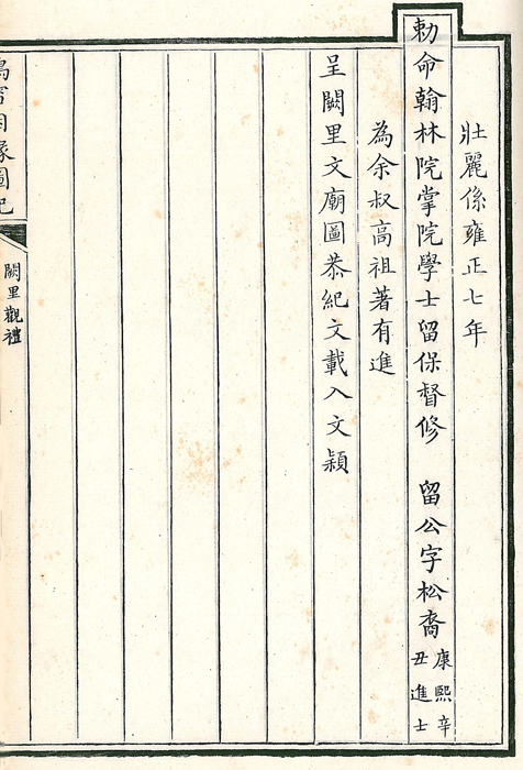 Linqing Text, Page 3