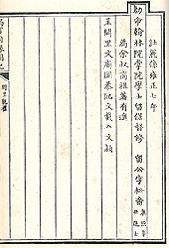 Linqing text, page 3